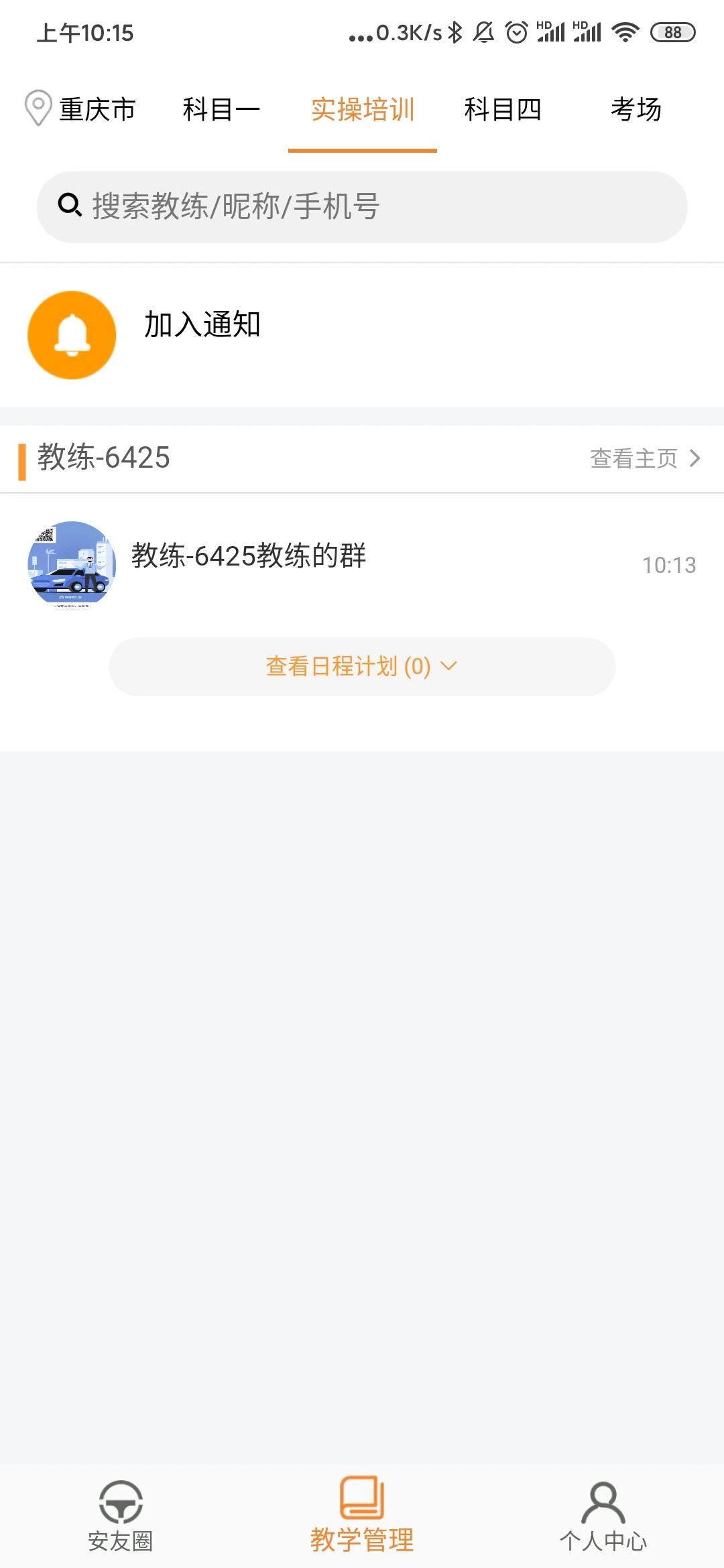 安安车生活app最新版截图2