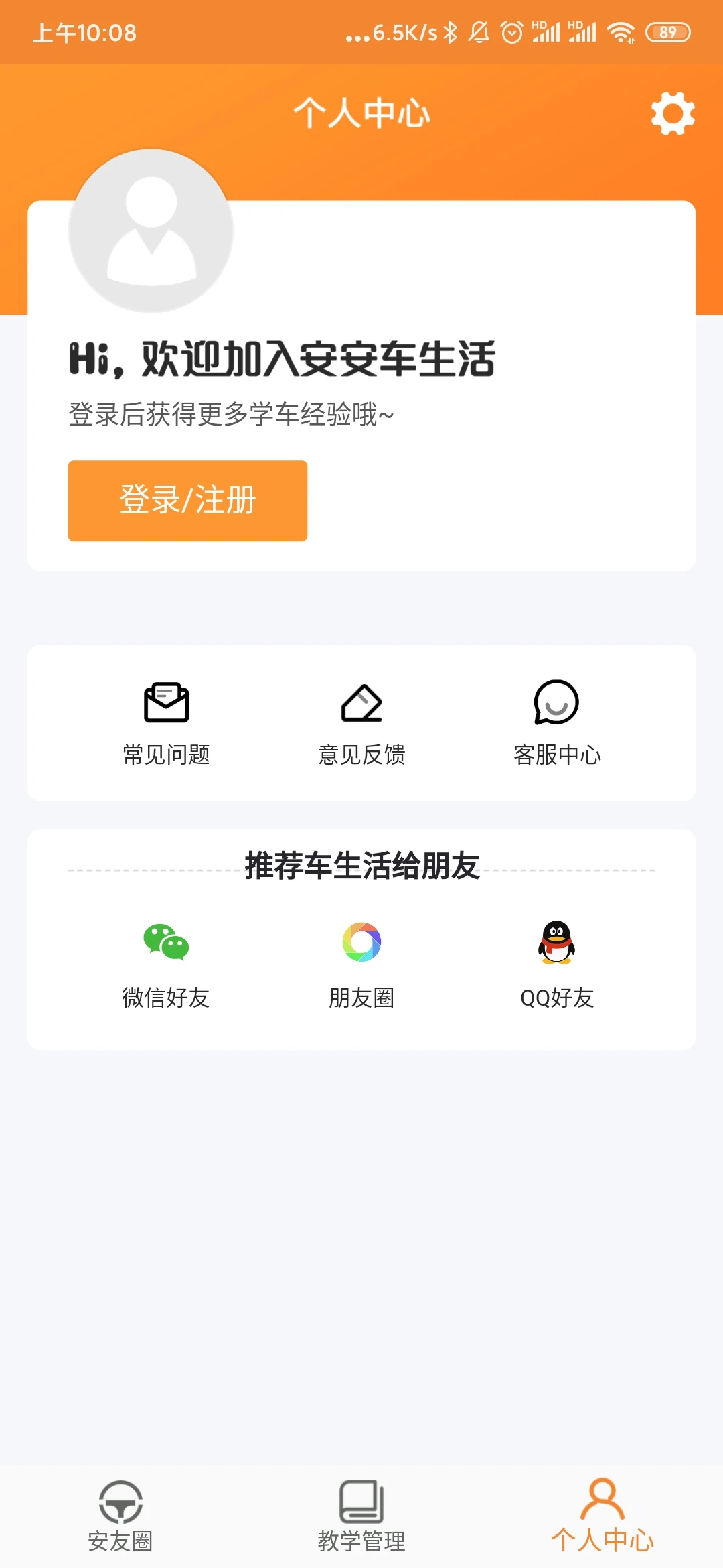 安安车生活app最新版截图4