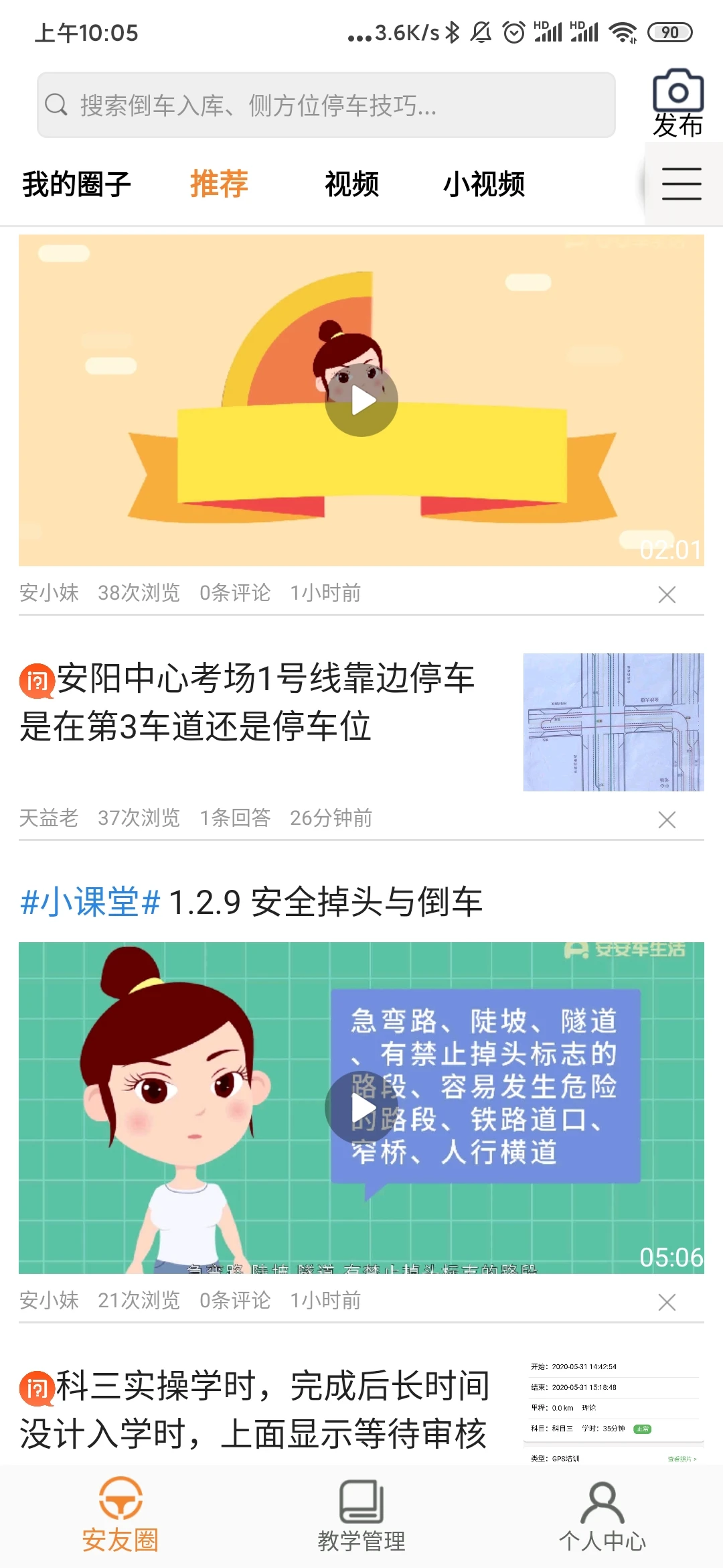 安安车生活app最新版截图5