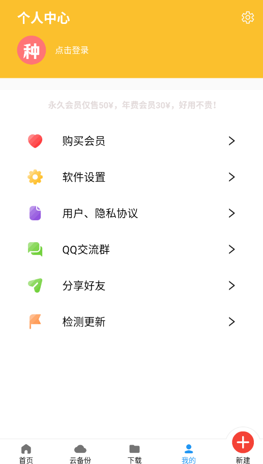 种子磁力下载器app手机版截图2