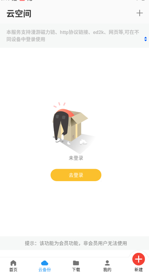 种子磁力下载器app手机版截图3