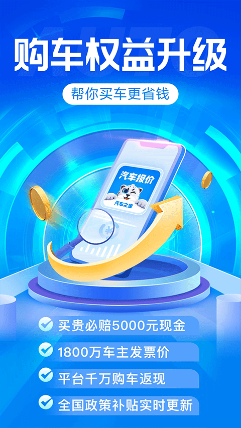 汽车报价app手机版截图2