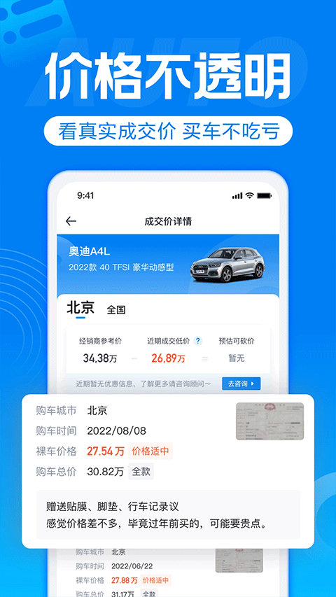 汽车报价app手机版截图3
