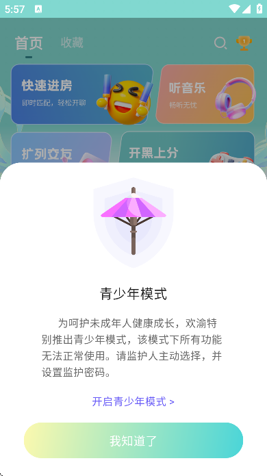 欢渝语音app官方版截图2