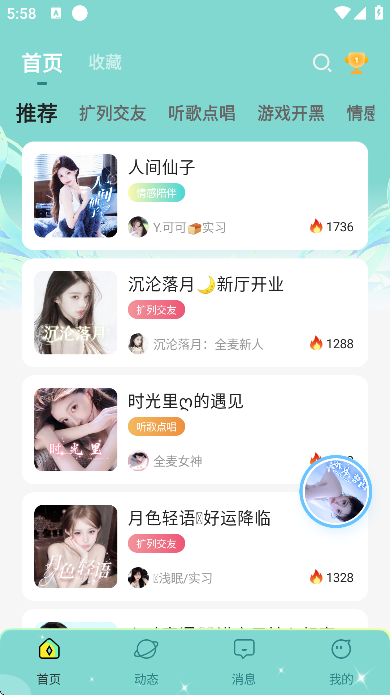 欢渝语音app官方版截图3