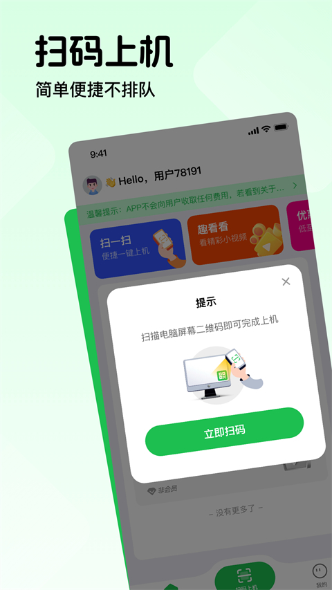 趣网咖app最新版截图2