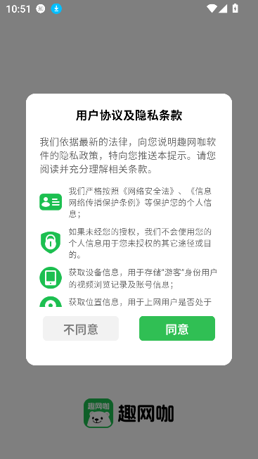 趣网咖app最新版截图3