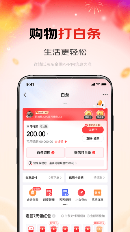 京东金融app正版安装截图1