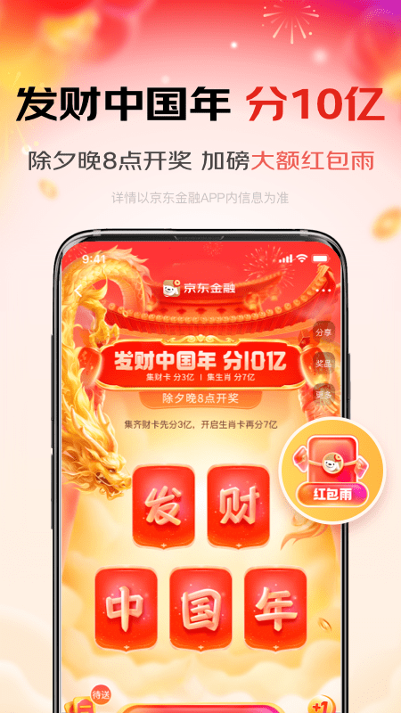 京东金融app正版安装截图3