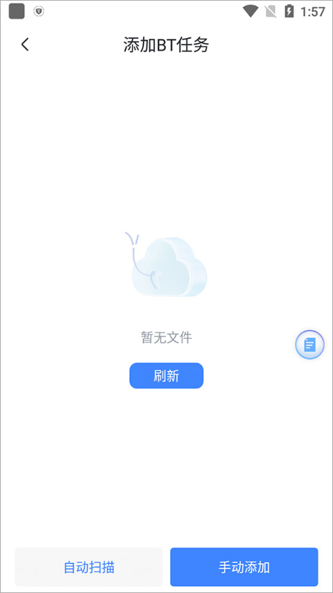 迅雷精简版app手机版截图2