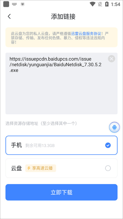 迅雷精简版app手机版截图3