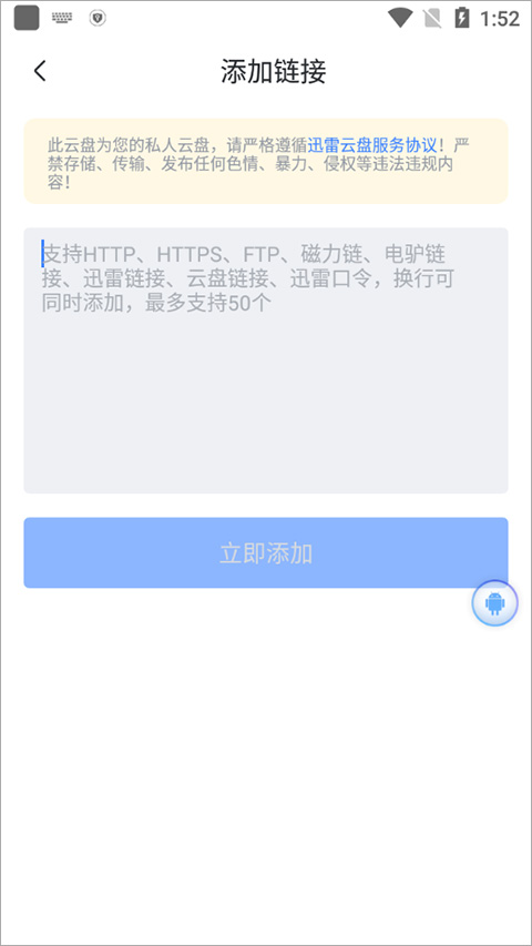 迅雷精简版app手机版截图5