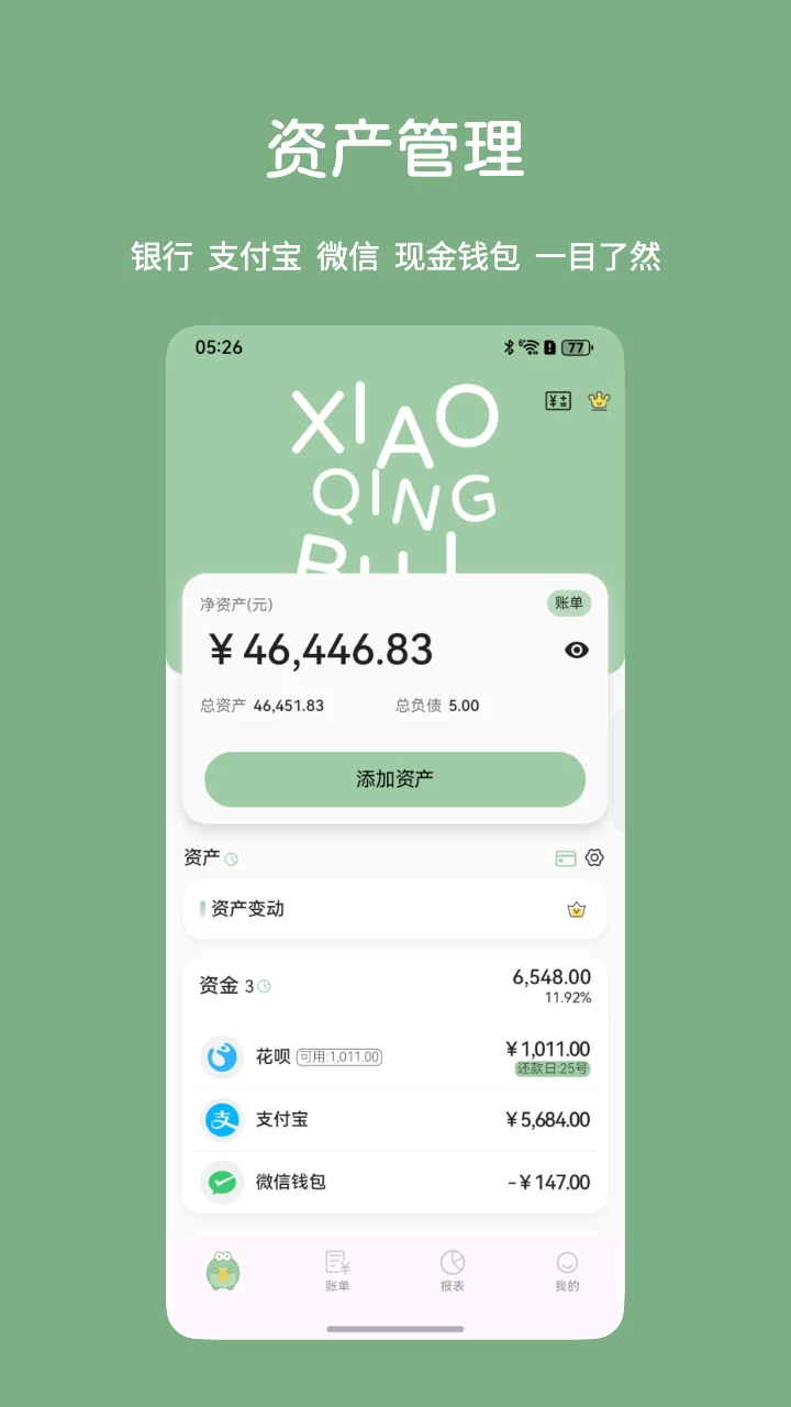 小青账app智能记账截图4