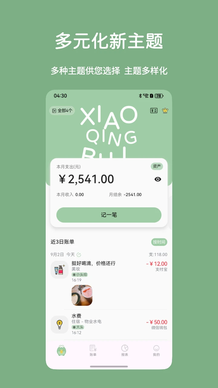 小青账app智能记账截图5