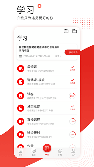 学习公社app最新版截图2