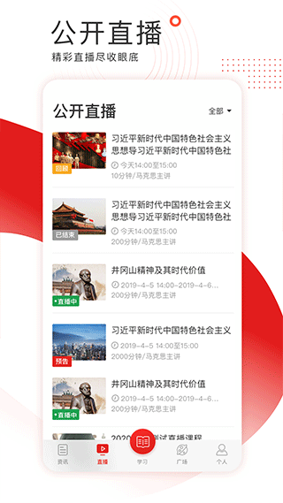 学习公社app最新版截图3