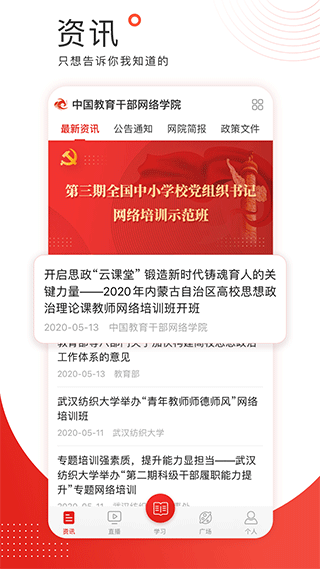 学习公社app最新版截图4