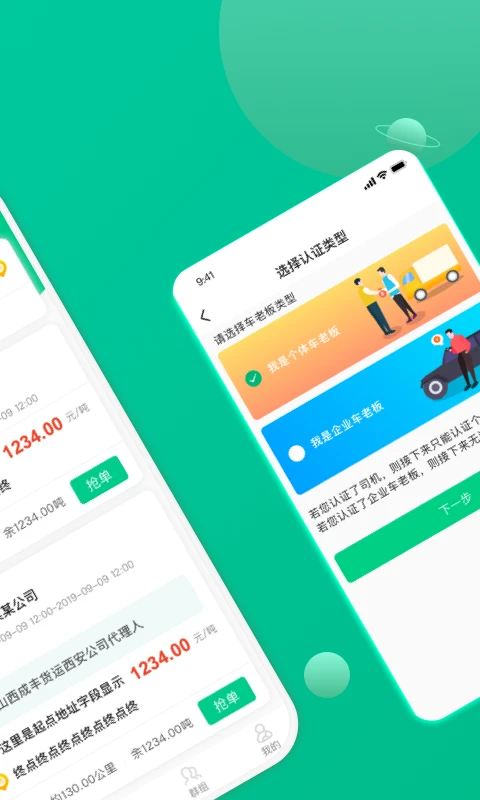 成丰司机app货运接单截图3