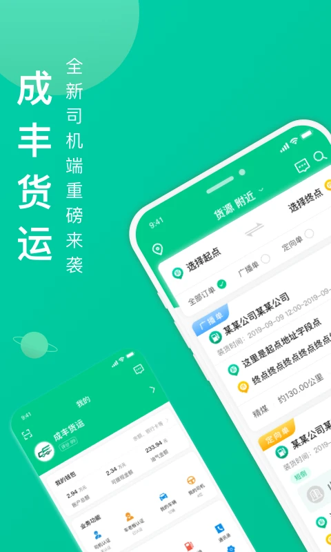 成丰司机app货运接单截图4