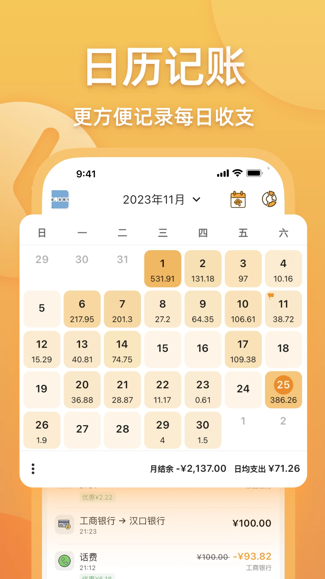 木木记账app最新版截图3