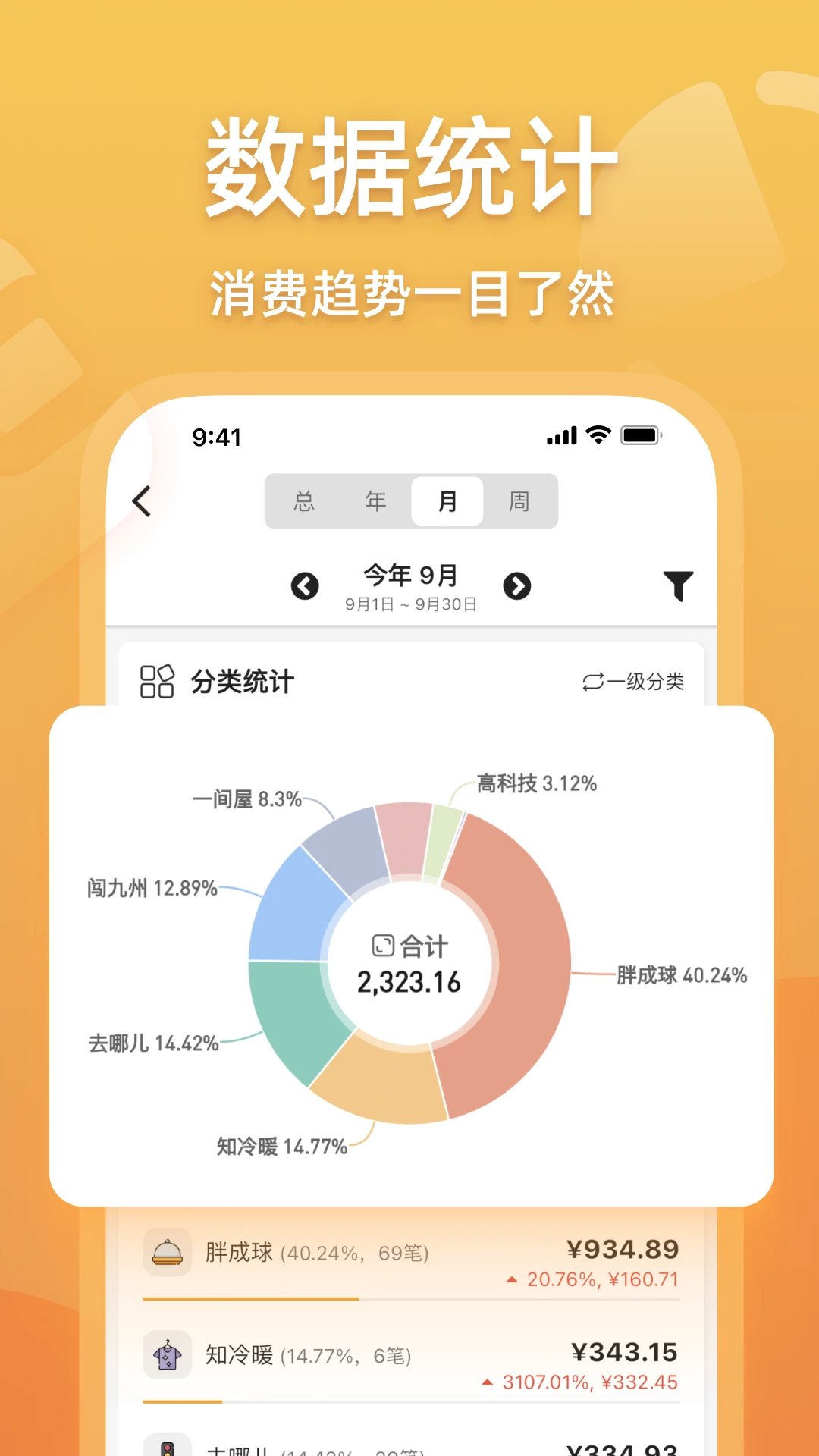 木木记账app最新版截图4