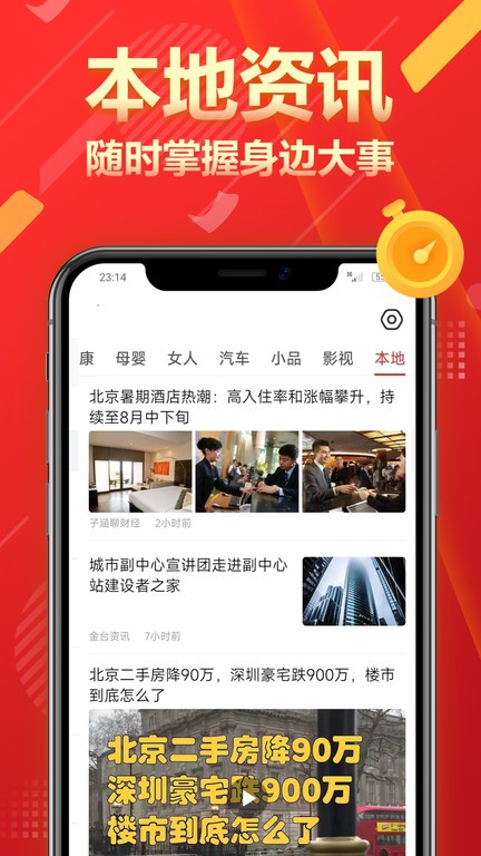 今日快报app最新版截图4