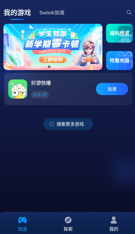 游帮帮加速器安卓版截图2