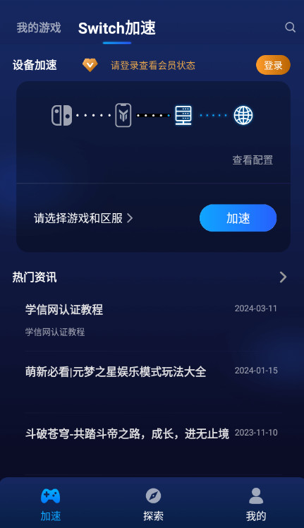 游帮帮加速器安卓版截图3