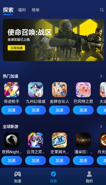 游帮帮加速器安卓版截图4