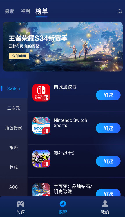 游帮帮加速器安卓版截图5