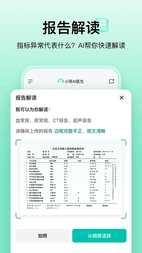 小荷AI医生app最新版截图1