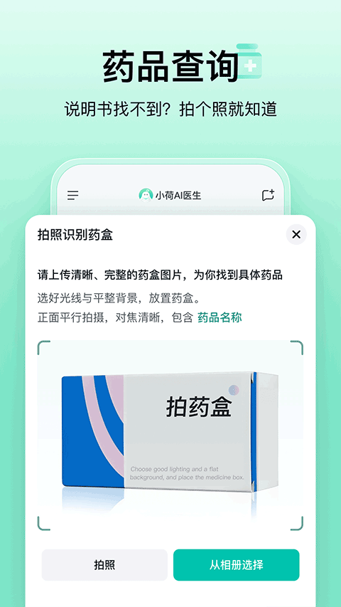 小荷AI医生app最新版截图2