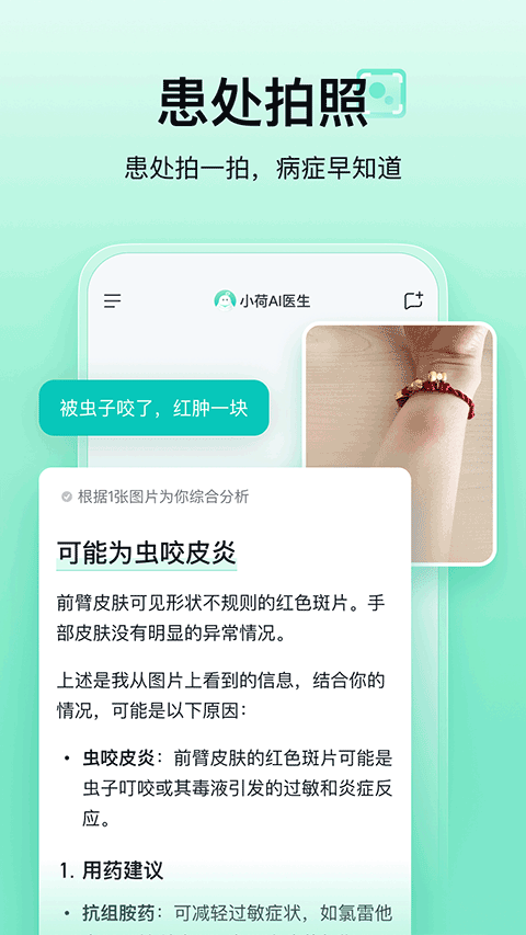 小荷AI医生app最新版截图3