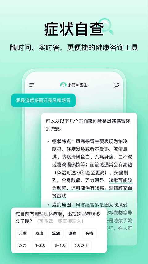 小荷AI医生app最新版截图5