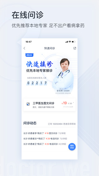 微医app在线问诊截图1