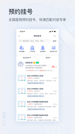 微医app在线问诊截图2