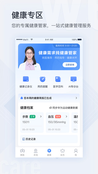 微医app在线问诊截图3