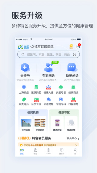 微医app在线问诊截图4