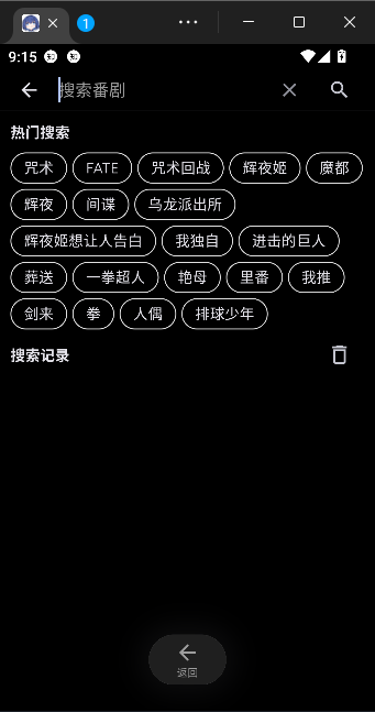 anich动漫app免费观看截图1