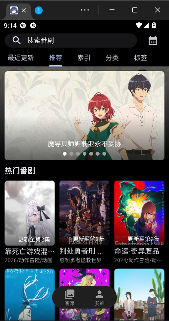 anich动漫app免费观看截图2