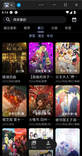 anich动漫app免费观看截图3