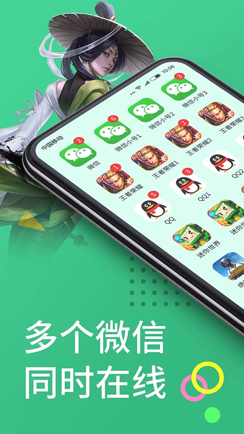 微分身王app最新版截图4