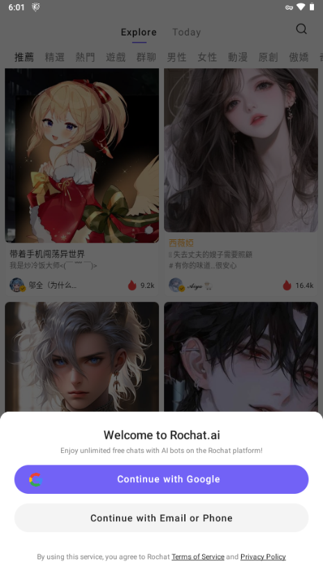 rochat官方正版下载无限制聊天截图1