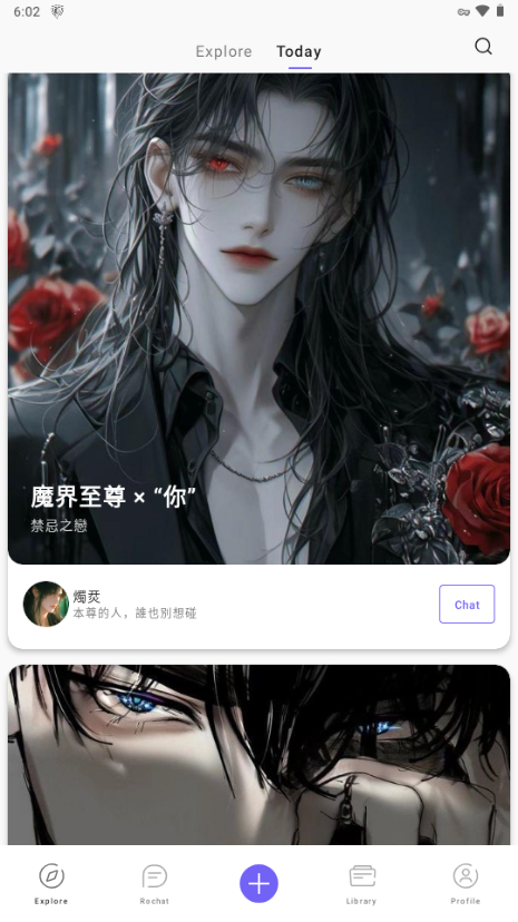 rochat官方正版下载无限制聊天截图2