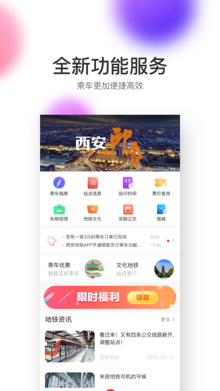 西安地铁app扫码乘车截图1