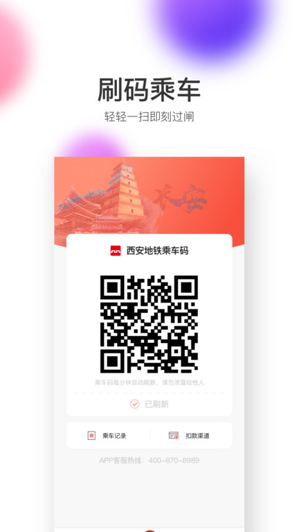 西安地铁app扫码乘车截图2