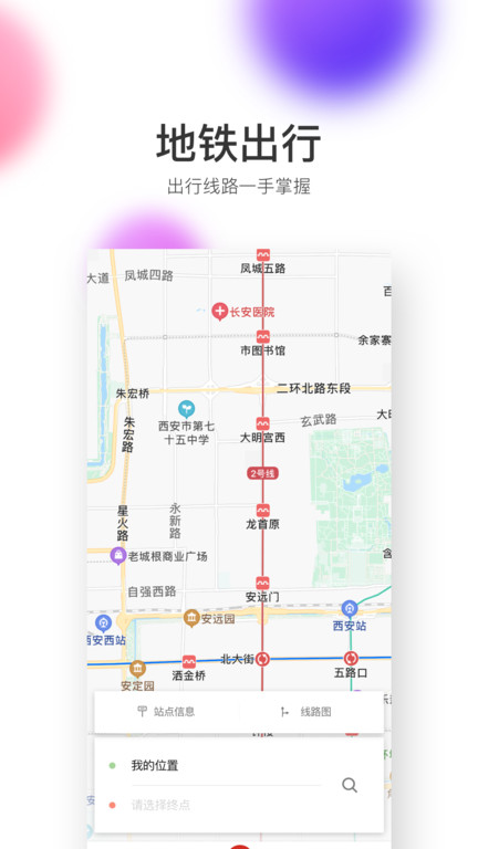 西安地铁app扫码乘车截图3