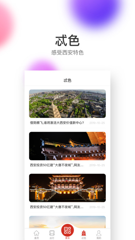 西安地铁app扫码乘车截图4