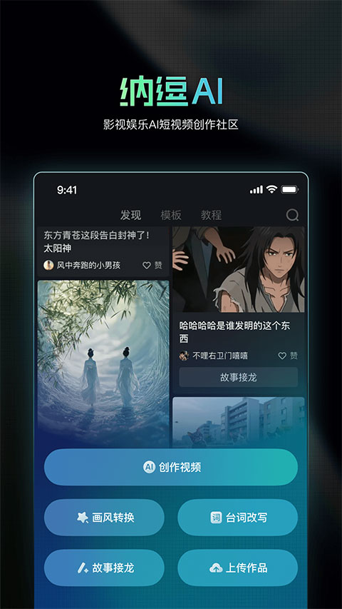 纳逗AI官方版截图4