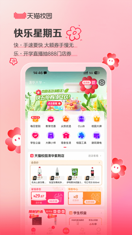 天猫校园app官方正版截图2